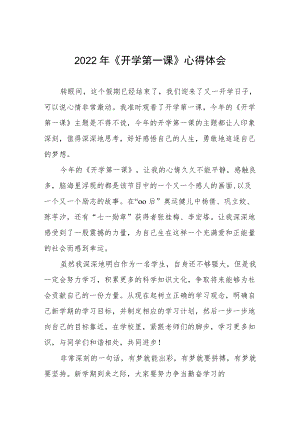2022季《开学第一课》观后感六篇样本.docx