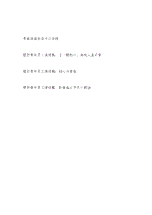 2022银行青员工职工喜迎二十大演讲稿4篇.docx