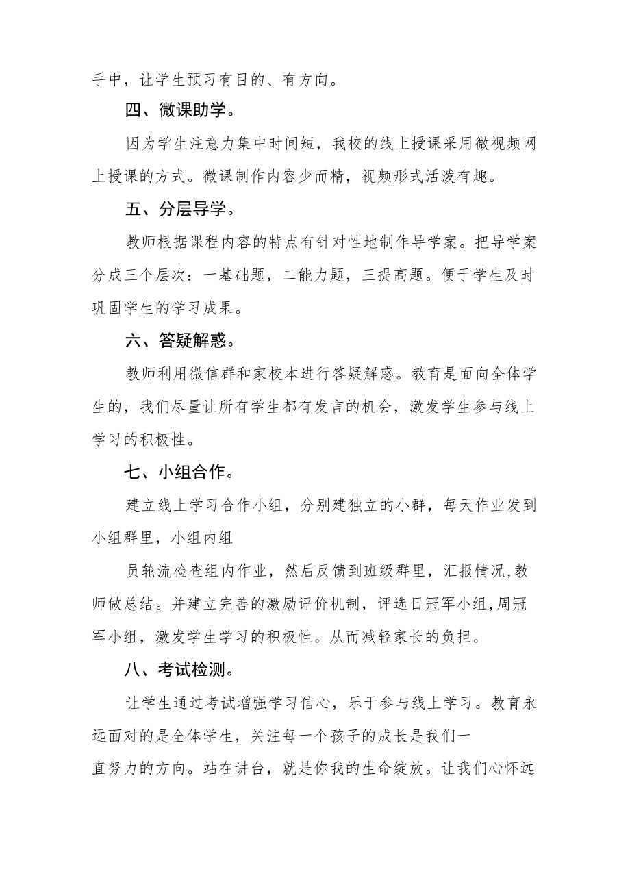 2022季疫情期间网上教学工作总结九篇范本.docx_第2页