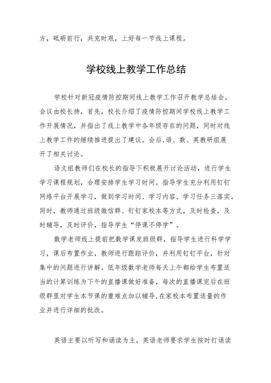 2022季疫情期间网上教学工作总结九篇范本.docx_第3页