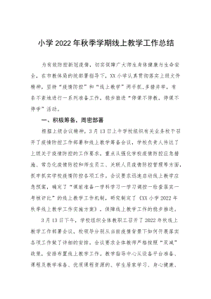 2022季疫情期间教师线上教学工作总结报告九篇合集.docx