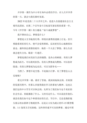 2022季《开学第一课》学生观后感二.docx