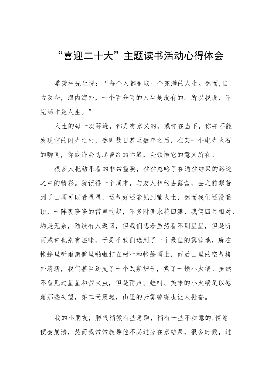 2022机关干部“喜迎二十大”主题读书活动心得体会五篇模板.docx_第1页