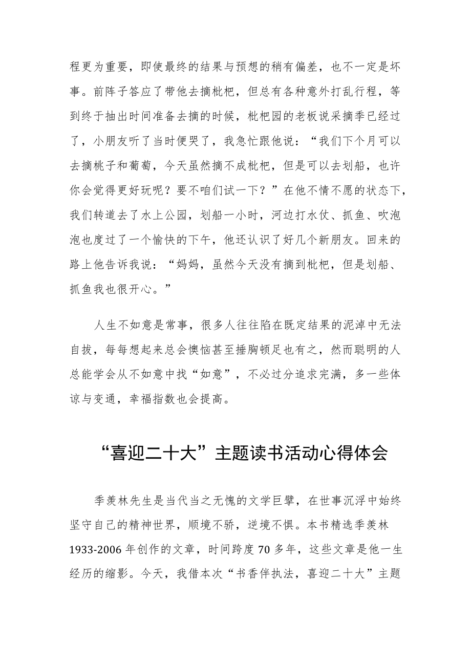 2022机关干部“喜迎二十大”主题读书活动心得体会五篇模板.docx_第2页