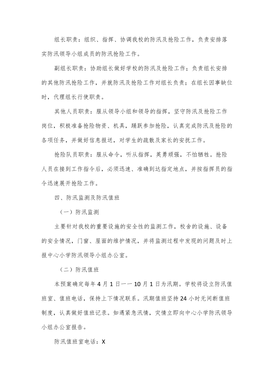 2022学校安全应急活动预案3篇.docx_第2页