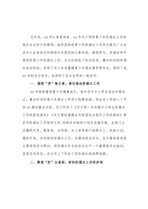 2022某市暑假关于开展预防青少溺水工作情况汇报.docx