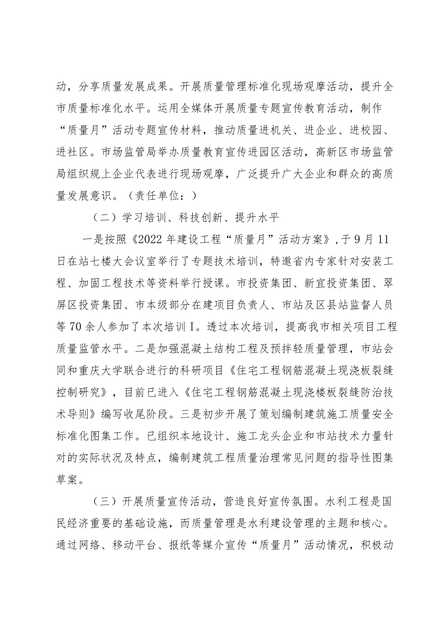 20229月全国“质量月”总结五篇.docx_第2页