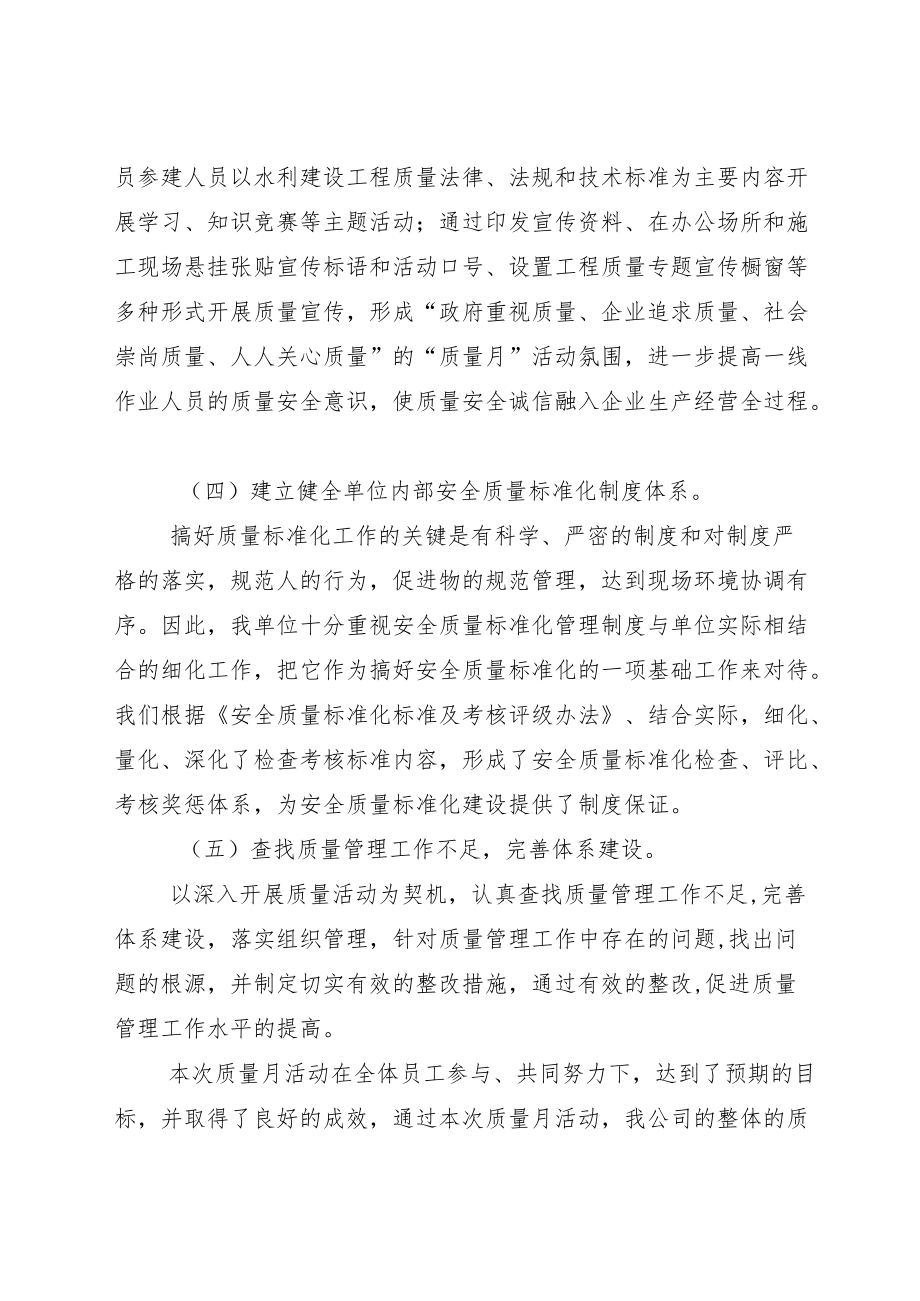 20229月全国“质量月”总结五篇.docx_第3页