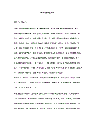 2022读书倡议书.docx