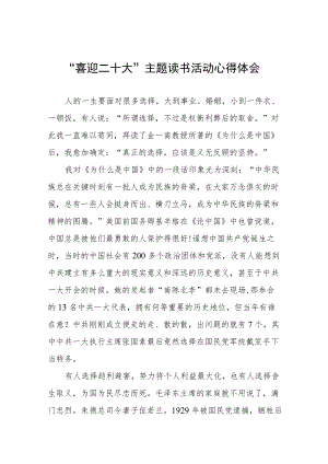 2022“喜迎二十大”主题读书活动心得体会五篇合集.docx