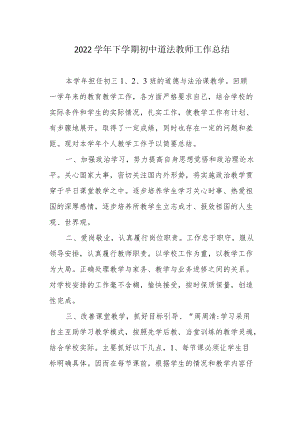 下学期初中道德法治教师工作总结.docx