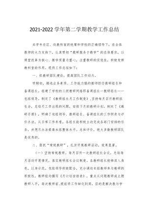 第二学期教学工作总结.docx