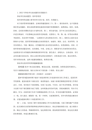 2022事业单位面试题型及答题技巧(精选).docx