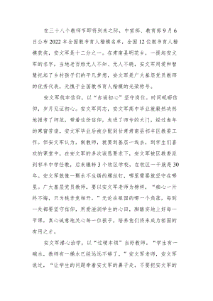 2022全国教书育人楷模安文军先进事迹学习心得.docx