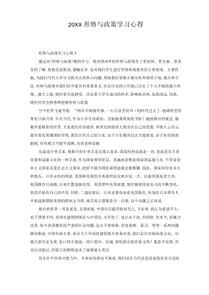 形势与政策学习心得.docx