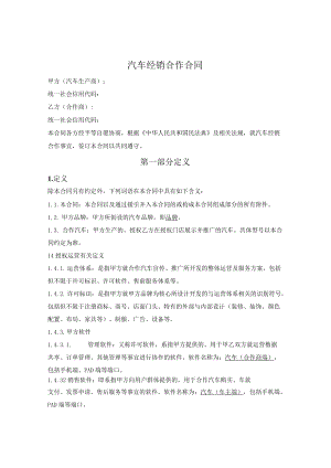 1.汽车经销合作合同.docx