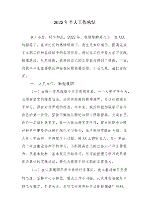 10篇2022考核个人工作总结范文.docx