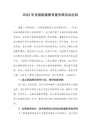 2022全国家庭教育宣传周活动总结3.docx