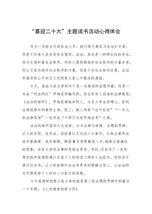 2022“喜迎二十大”主题读书活动心得体会发言提纲五篇合集.docx