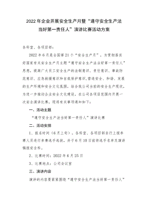 2022企业开展安全生产月暨“遵守安全生产法 当好第一责任人”演讲比赛活动方案.docx