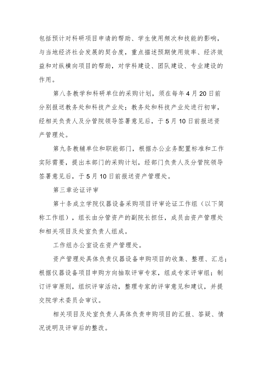 学院仪器设备采购计划编制办法.docx_第2页
