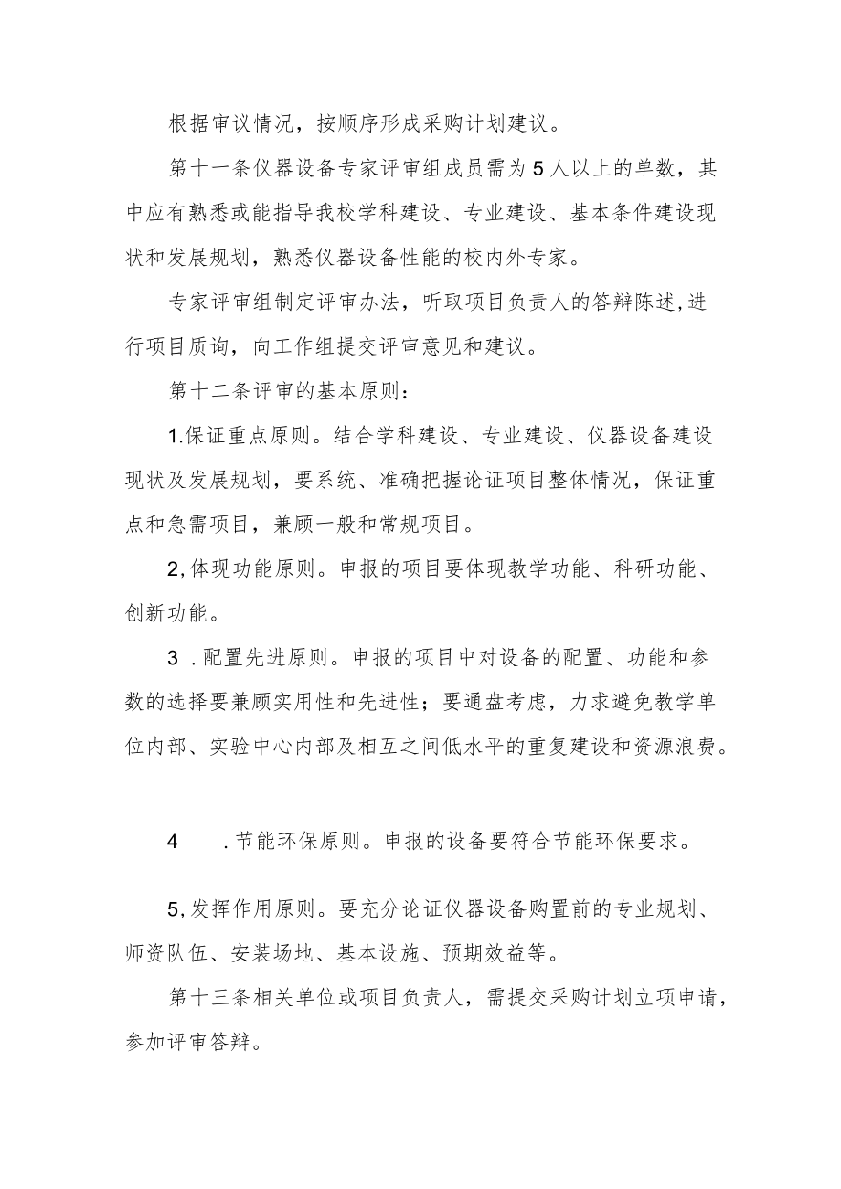 学院仪器设备采购计划编制办法.docx_第3页