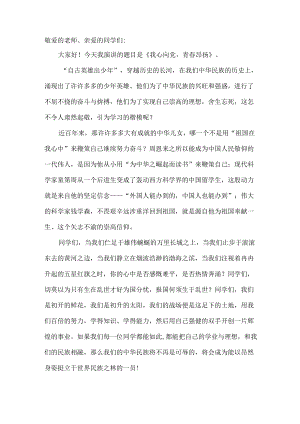学生“红心向党青春飞扬”主题演讲稿.docx