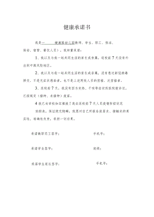 学校健康承诺书模板2篇.docx
