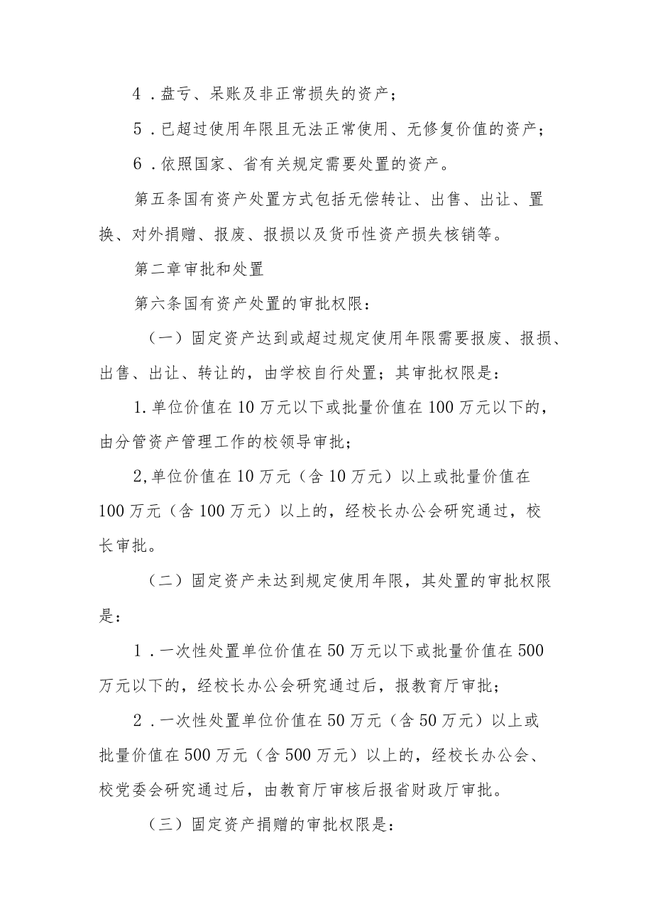 学院国有资产处置管理办法（试行）.docx_第2页