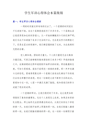 学生军训心得体会6篇集锦.docx