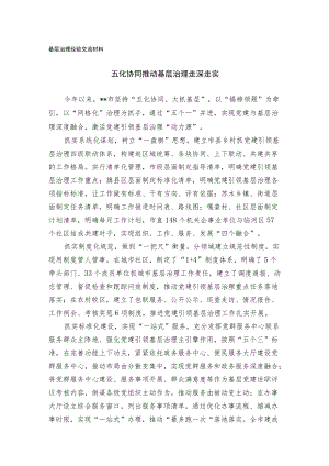 基层治理经验交流材料(1).docx
