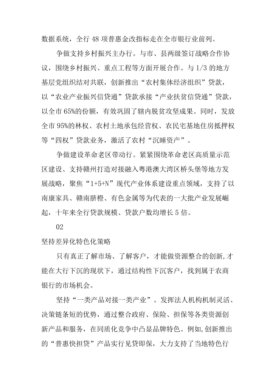 城区农商银行转型发展重在差异化、特色化.docx_第2页