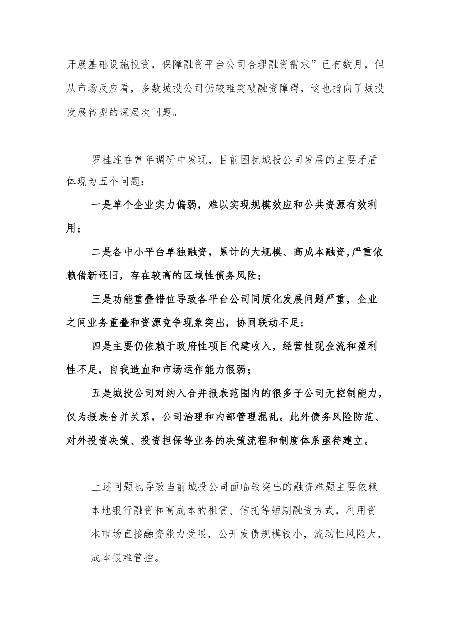 城投的五大问题与解决之道.docx_第2页
