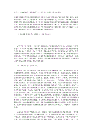 垄断时期的“世界体系”.docx