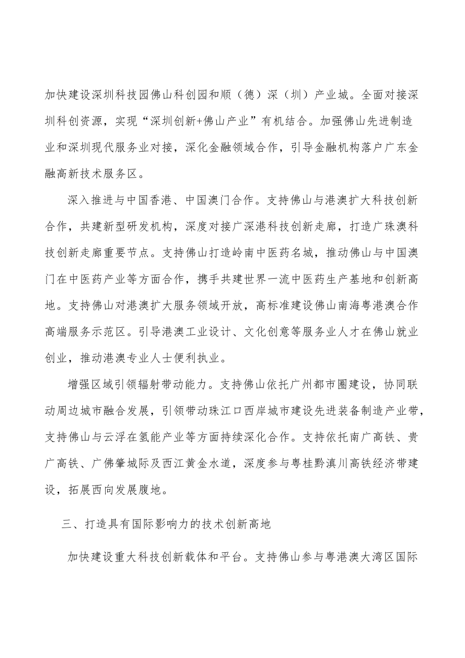 坚持绿色低碳循环发展.docx_第2页