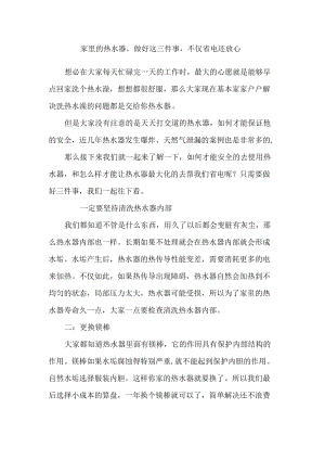 家里的热水器做好这三件事不仅省电还放心.docx