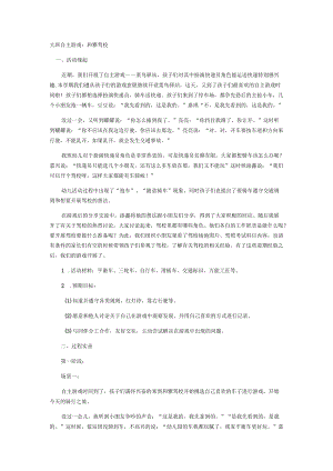 大班自主游戏：和雅驾校.docx