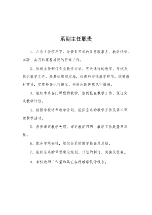 大学系副主任职责.docx