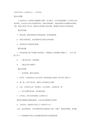 大班语言活动《云彩和风儿》（文学活动）.docx