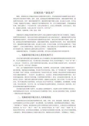 区域里的“新技术”.docx