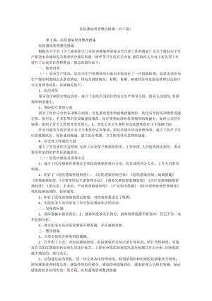 医院感染督查整改措施（共7篇）.docx