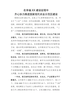 在全县农业农村工作会议上的讲话.docx