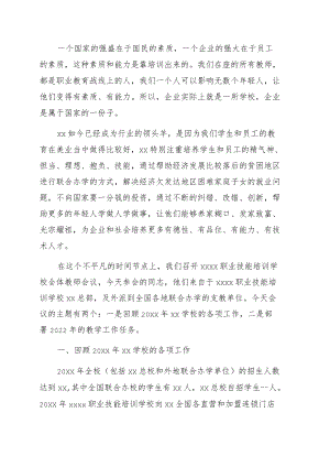 在全体教师会议上的讲话（学校）.docx