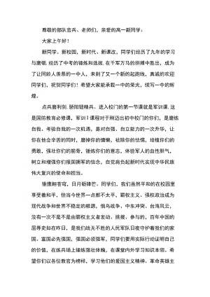 在2022级新生军训开营仪式上的讲话.docx