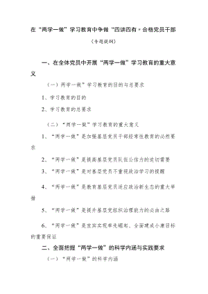 在“两学一做”学习教育中争做“四讲四有”合格党员干部.docx