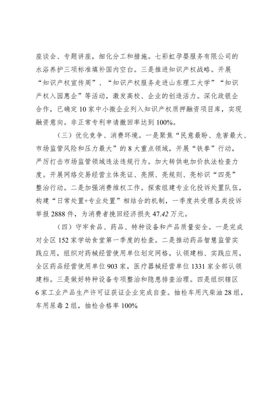 区市场监管局2022一季度工作.docx_第2页