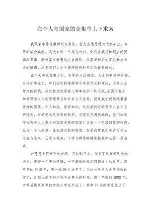 在个人与国家的交集中上下求索.docx