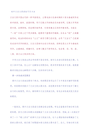 (完整版)初中文言文阅读技巧及方法.docx