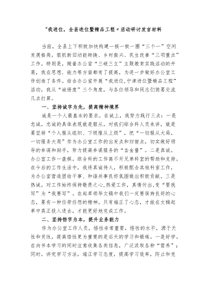 “我进位全县进位暨精品工程”活动研讨发言材料.docx