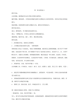 (完整版)陶艺教案(16课).docx